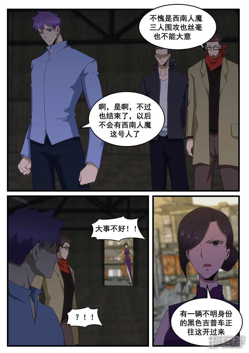 第276话-最强神眼-有鹿文化（第7张）