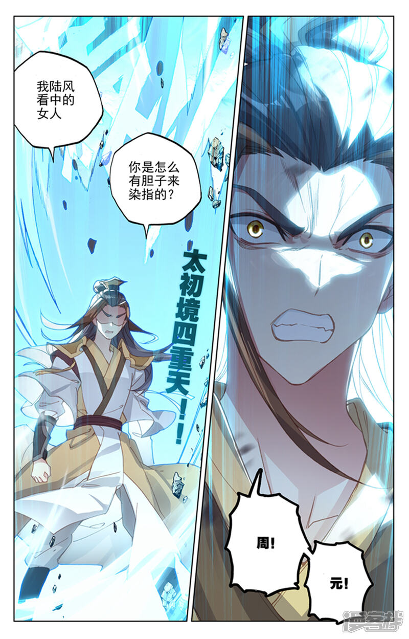 【元尊】漫画-（第156话上 底牌层出）章节漫画下拉式图片-第4张图片