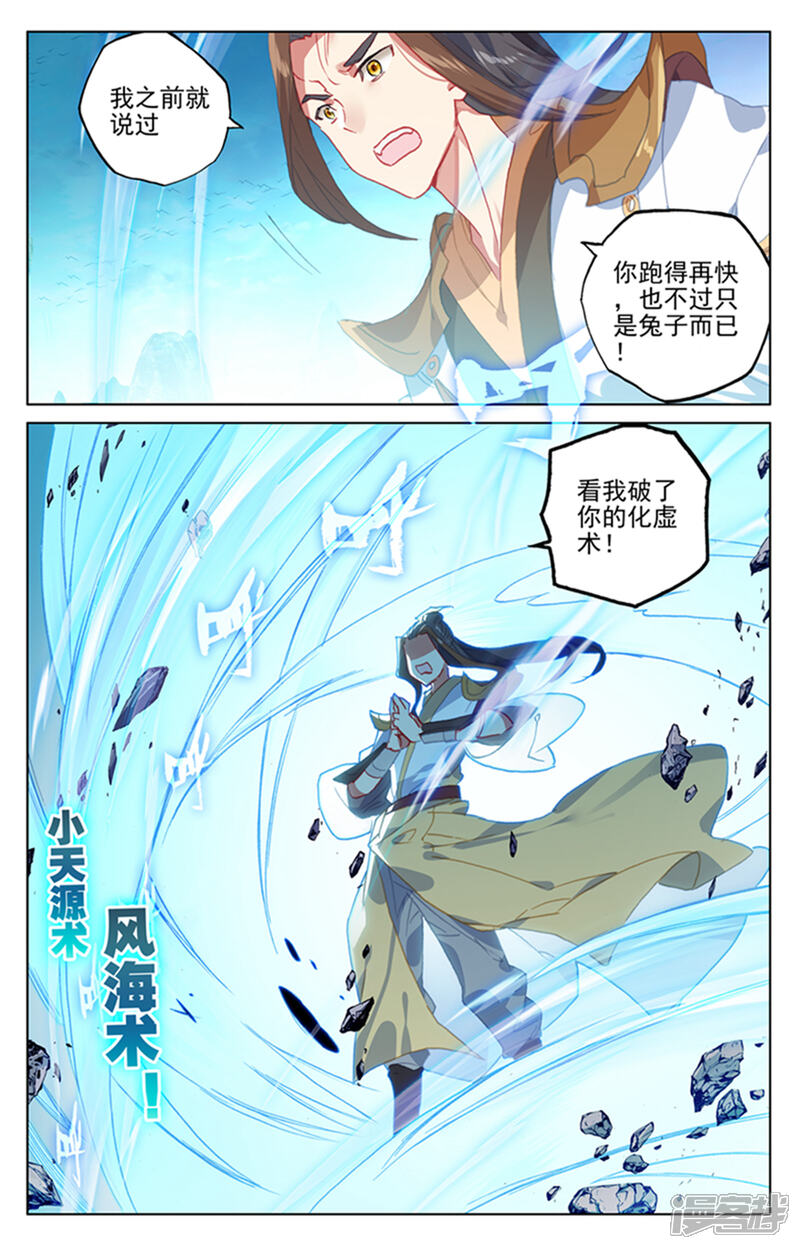 【元尊】漫画-（第156话上 底牌层出）章节漫画下拉式图片-第7张图片