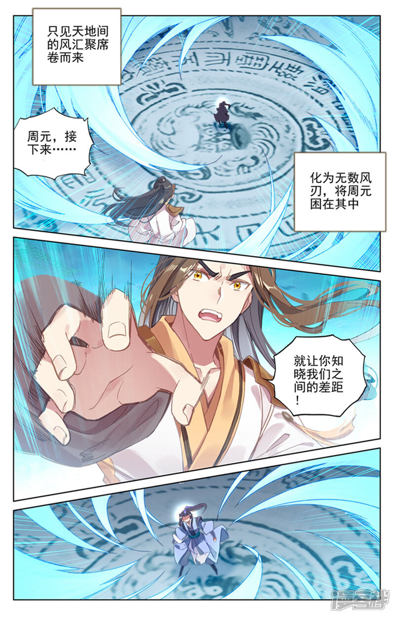 【元尊】漫画-（第156话上 底牌层出）章节漫画下拉式图片-第8张图片