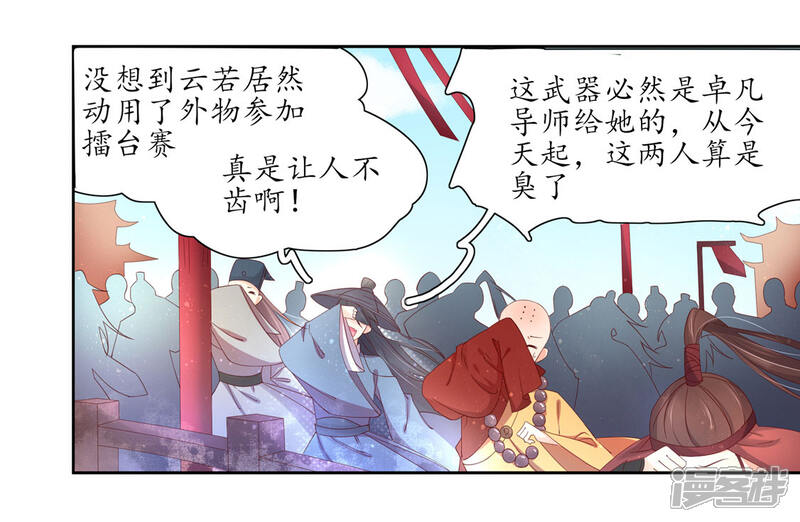 【王妃的婚后指南】漫画-（第192话 最后一招）章节漫画下拉式图片-16.jpg