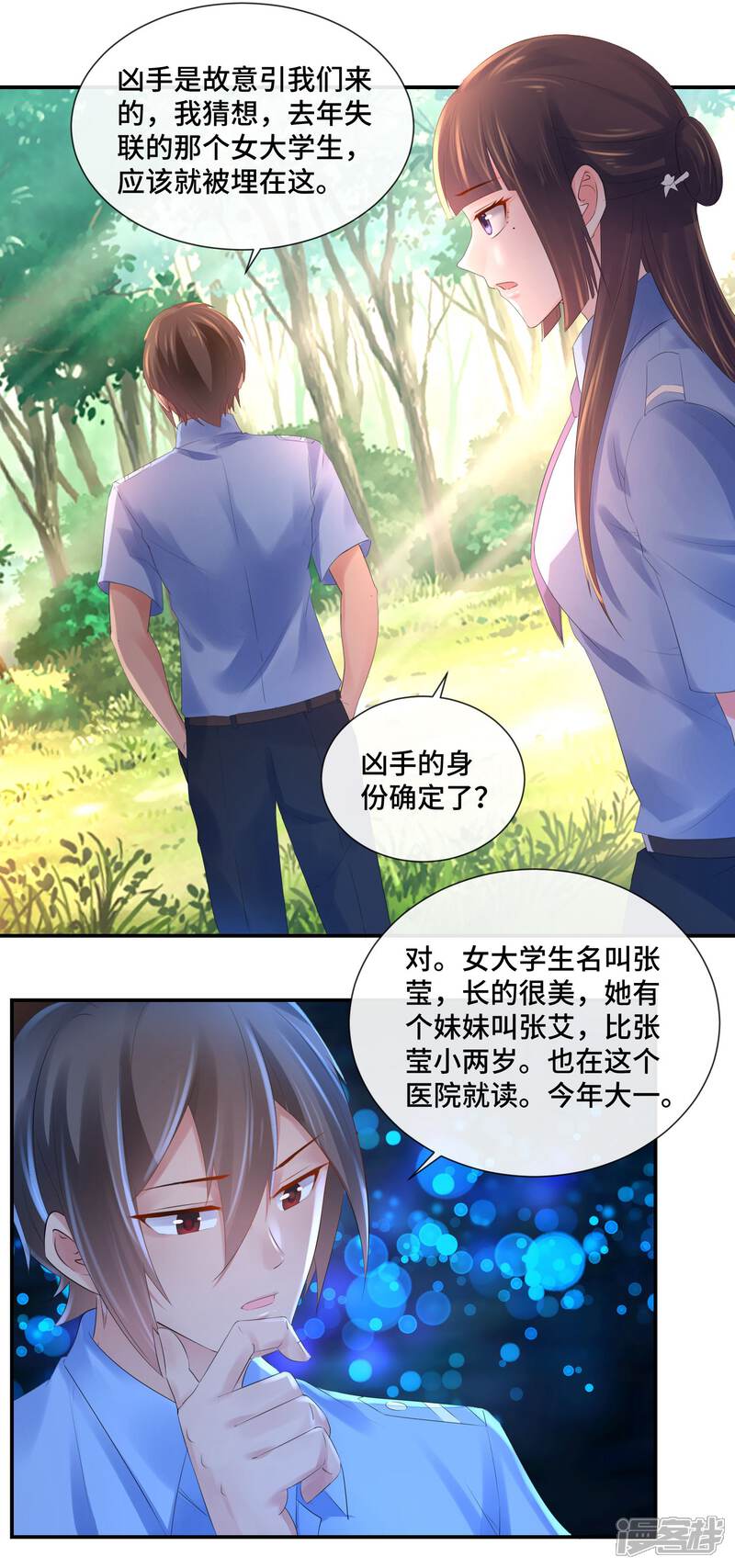第71话老友魏祥-预见你的死亡-大行道动漫（第3张）