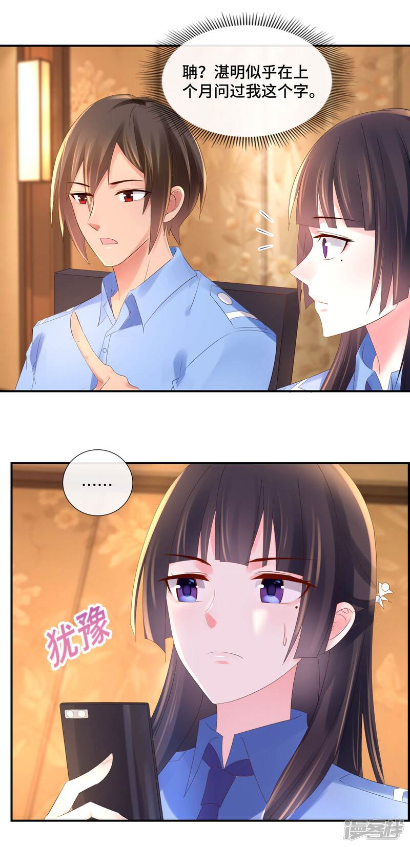 第71话老友魏祥-预见你的死亡-大行道动漫（第14张）