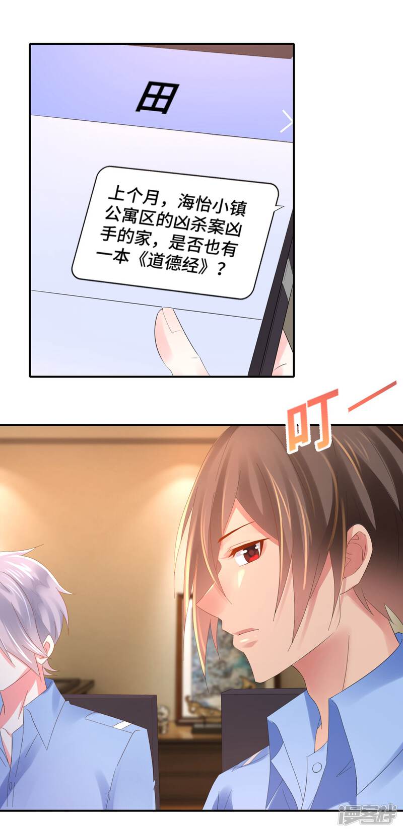 第71话老友魏祥-预见你的死亡-大行道动漫（第15张）