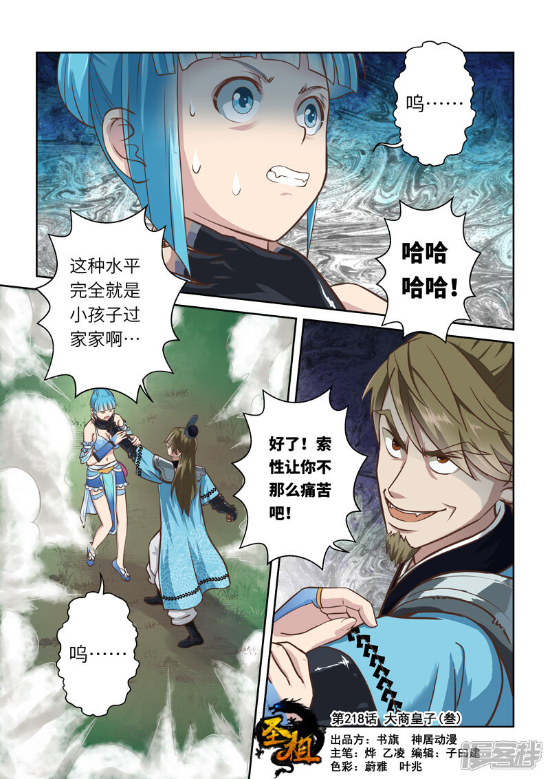 第218话大商皇子3-圣祖-神居动漫（第1张）