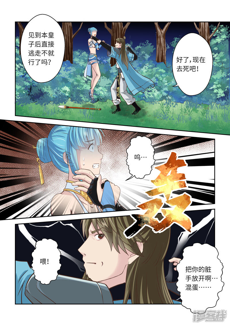 【圣祖】漫画-（第218话 大商皇子3）章节漫画下拉式图片-2.jpg