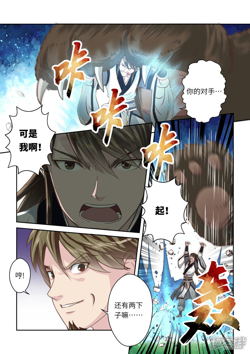 第218话大商皇子3-圣祖-神居动漫（第3张）