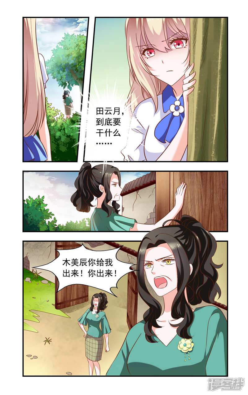 【一纸宠婚】漫画-（第227话 要死了）章节漫画下拉式图片-1.jpg