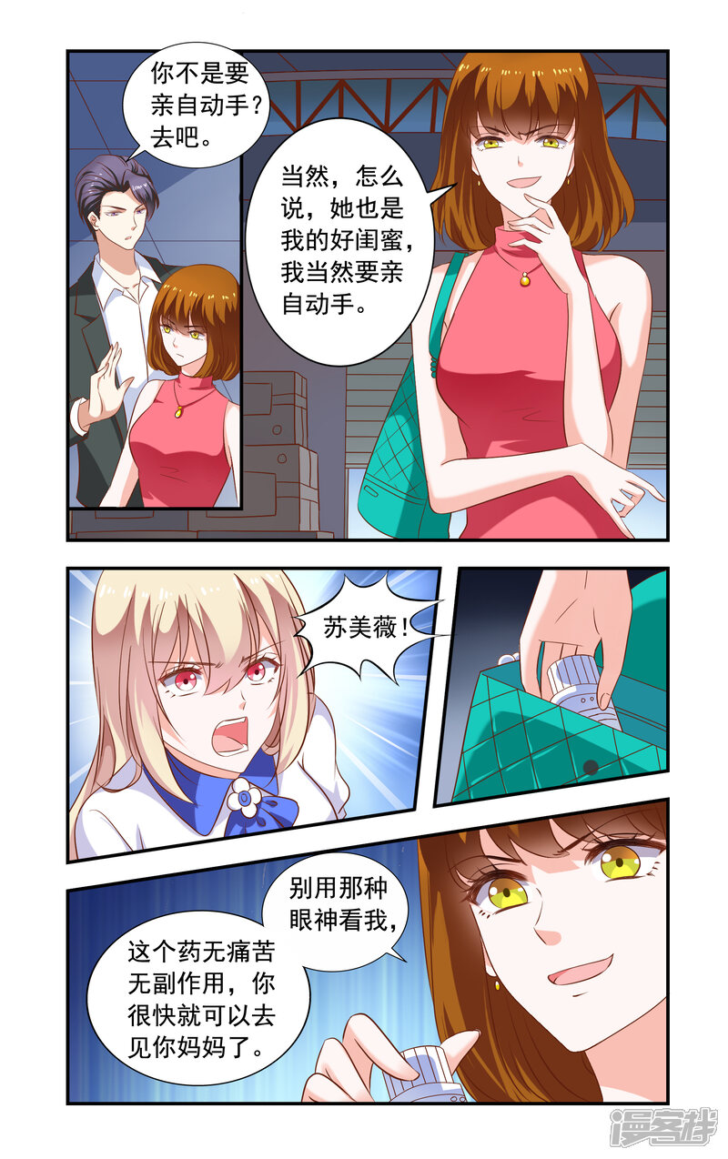 【一纸宠婚】漫画-（第227话 要死了）章节漫画下拉式图片-6.jpg