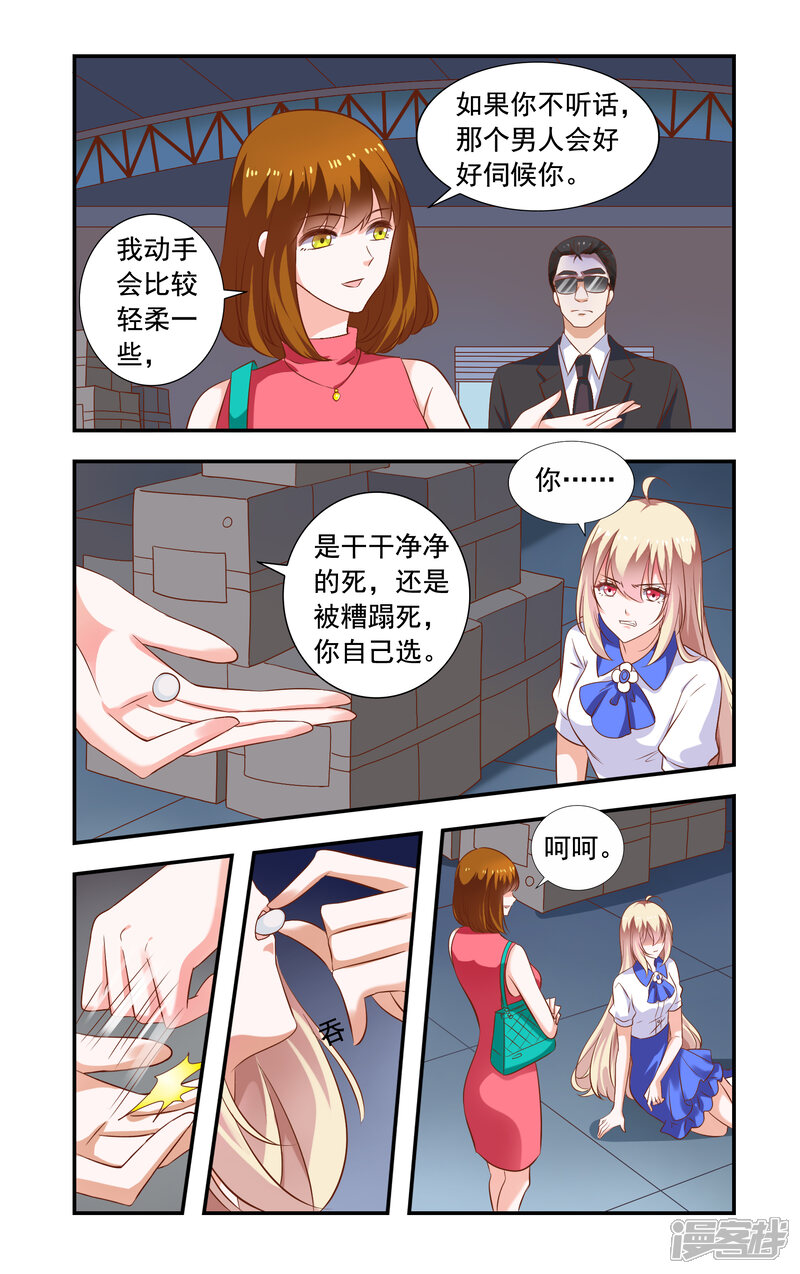 【一纸宠婚】漫画-（第227话 要死了）章节漫画下拉式图片-7.jpg