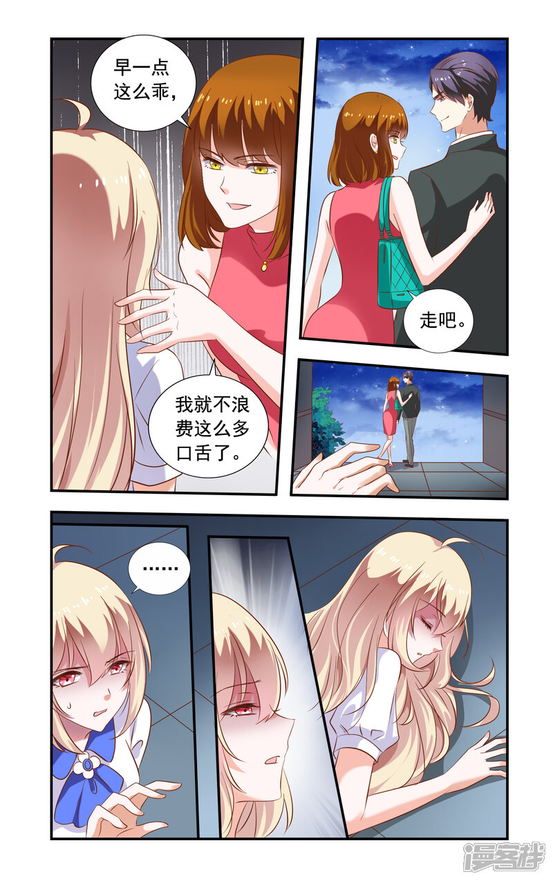 【一纸宠婚】漫画-（第227话 要死了）章节漫画下拉式图片-8.jpg