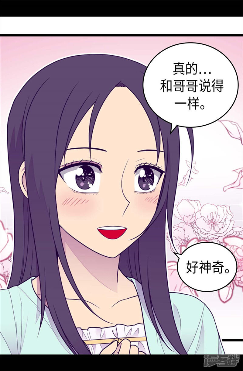 第414话哥哥，你怎么了-据说我是王的女儿？-Kim Rek-na|Bi Chu（第16张）