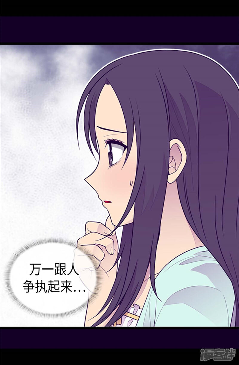 第414话哥哥，你怎么了-据说我是王的女儿？-Kim Rek-na|Bi Chu（第20张）