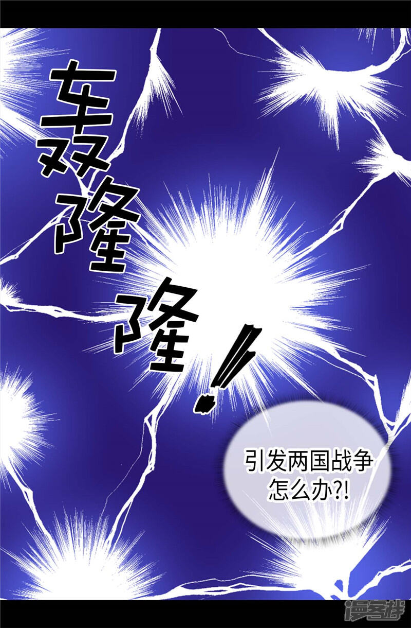 第414话哥哥，你怎么了-据说我是王的女儿？-Kim Rek-na|Bi Chu（第21张）