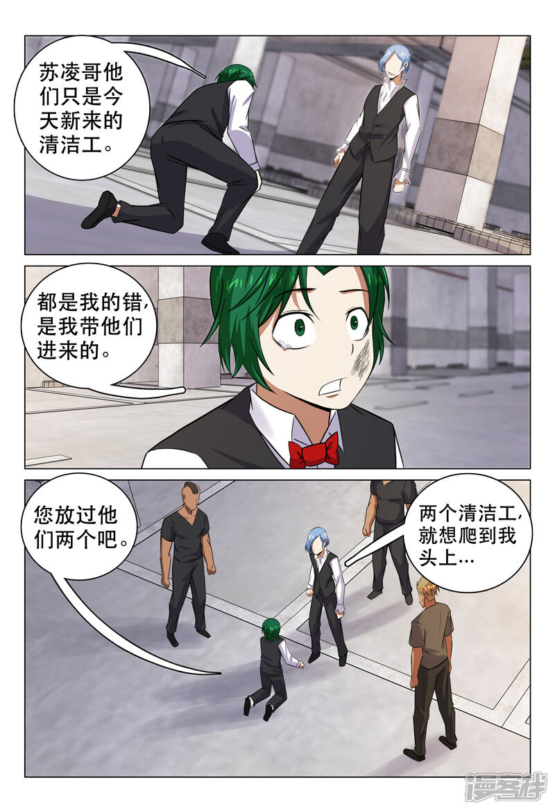 第105话-超品透视-踏雪动漫（第4张）