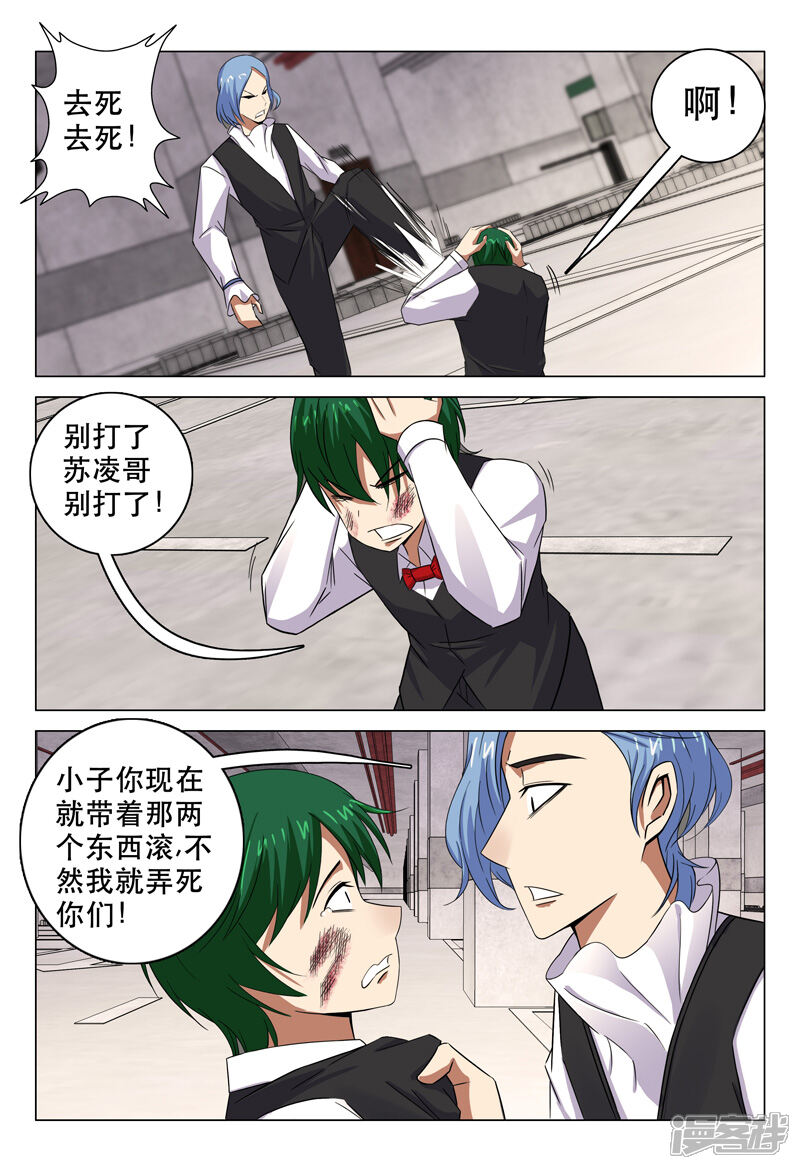 第105话-超品透视-踏雪动漫（第5张）