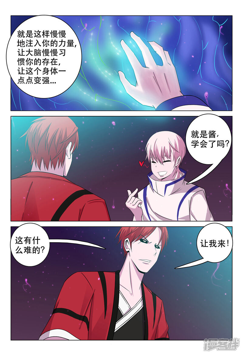 第105话-超品透视-踏雪动漫（第7张）