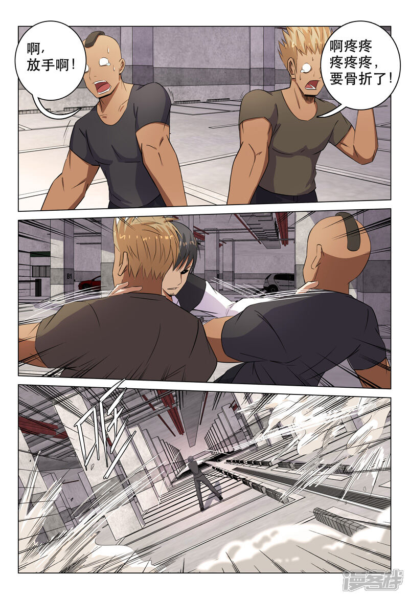 第105话-超品透视-踏雪动漫（第10张）