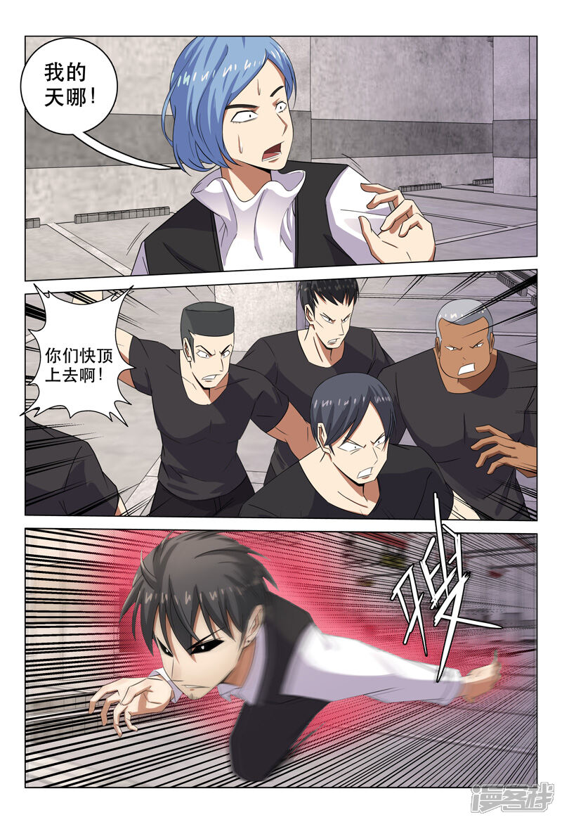 第105话-超品透视-踏雪动漫（第11张）