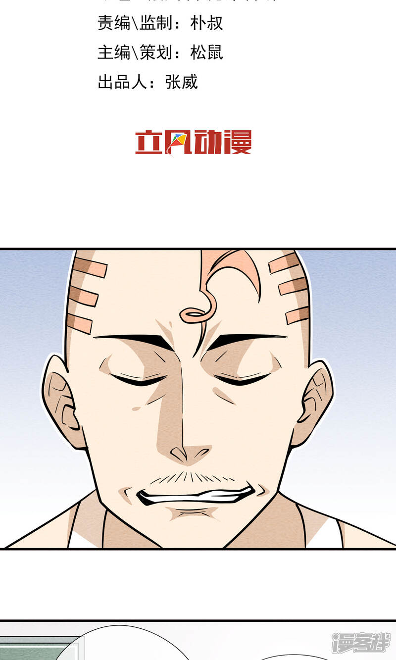 【妖怪要革命】漫画-（第40话 装逼犯）章节漫画下拉式图片-第2张图片