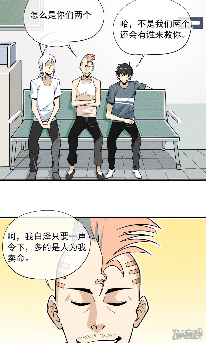 【妖怪要革命】漫画-（第40话 装逼犯）章节漫画下拉式图片-第3张图片
