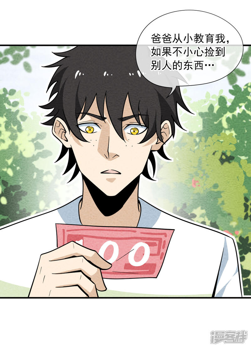 【妖怪要革命】漫画-（第56话 拾金不得不昧）章节漫画下拉式图片-第10张图片