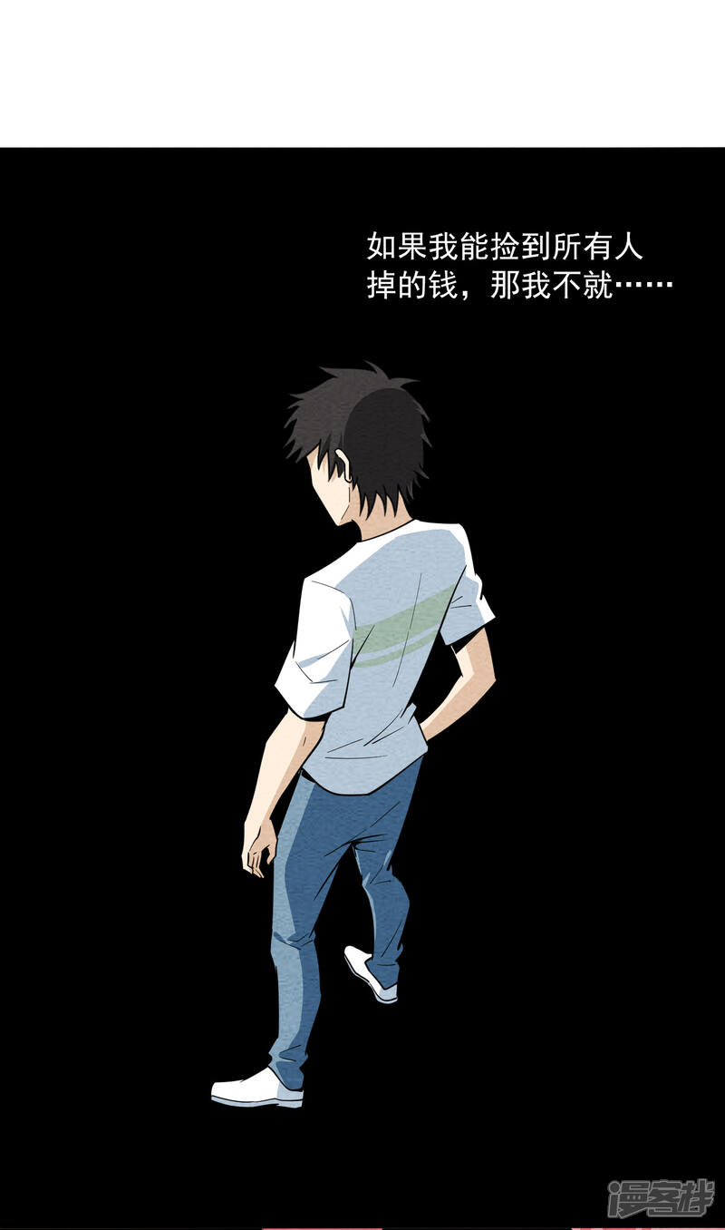 【妖怪要革命】漫画-（第56话 拾金不得不昧）章节漫画下拉式图片-第13张图片