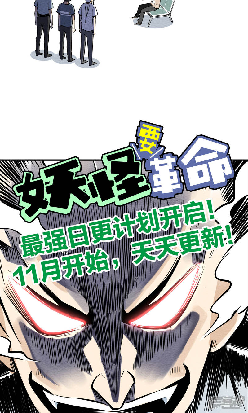 【妖怪要革命】漫画-（第40话 装逼犯）章节漫画下拉式图片-第10张图片