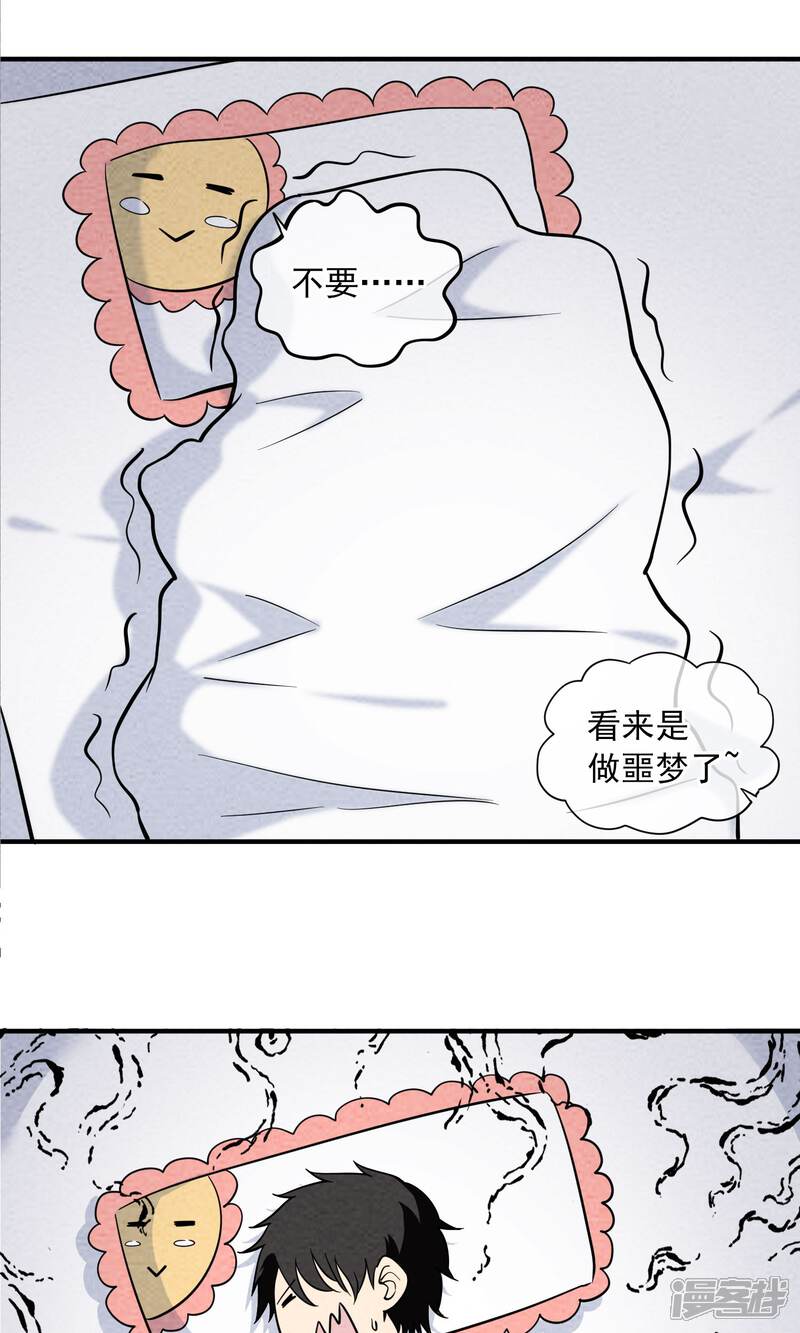 【妖怪要革命】漫画-（第21话 做梦的陆小野）章节漫画下拉式图片-第8张图片