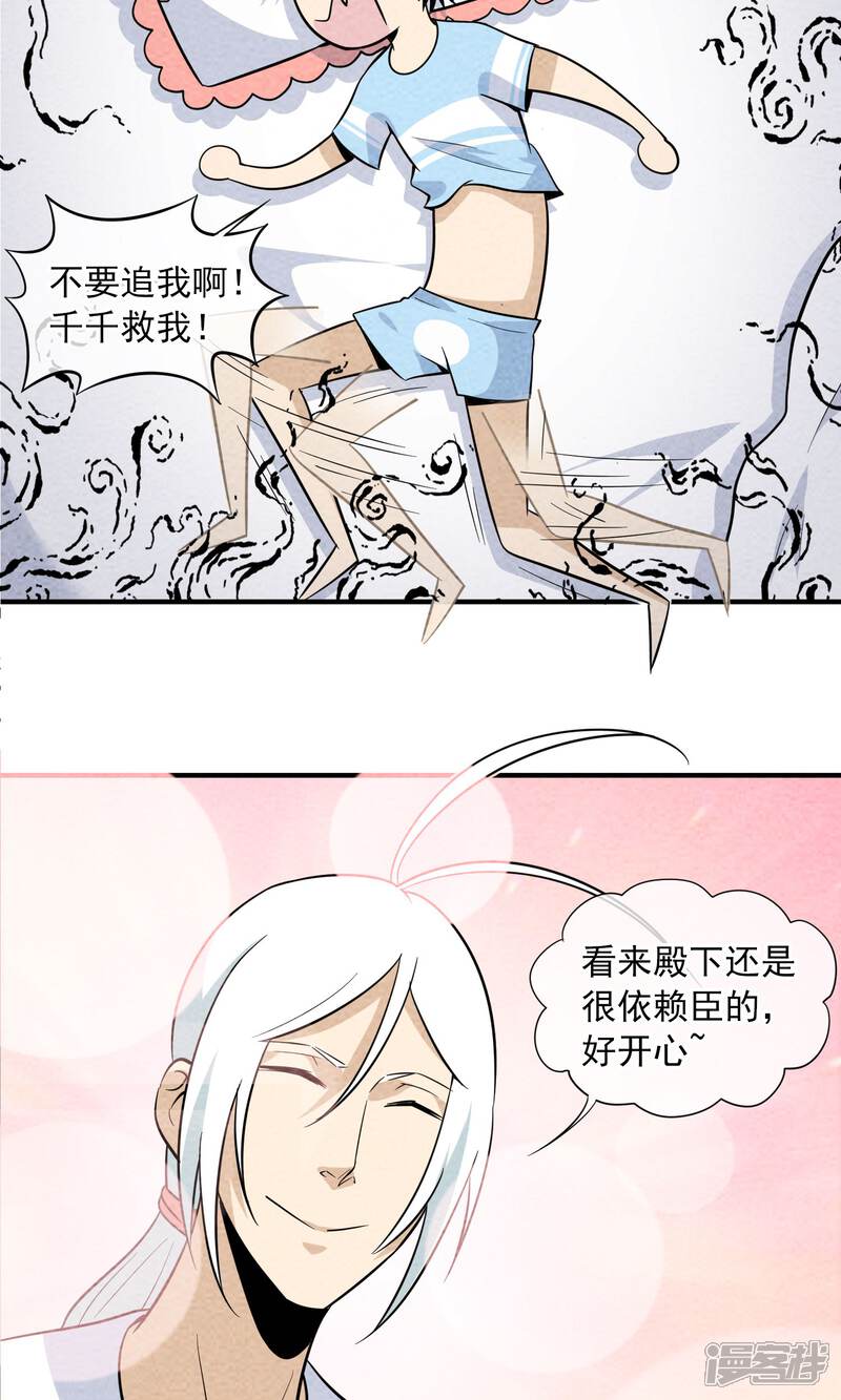 【妖怪要革命】漫画-（第21话 做梦的陆小野）章节漫画下拉式图片-第9张图片