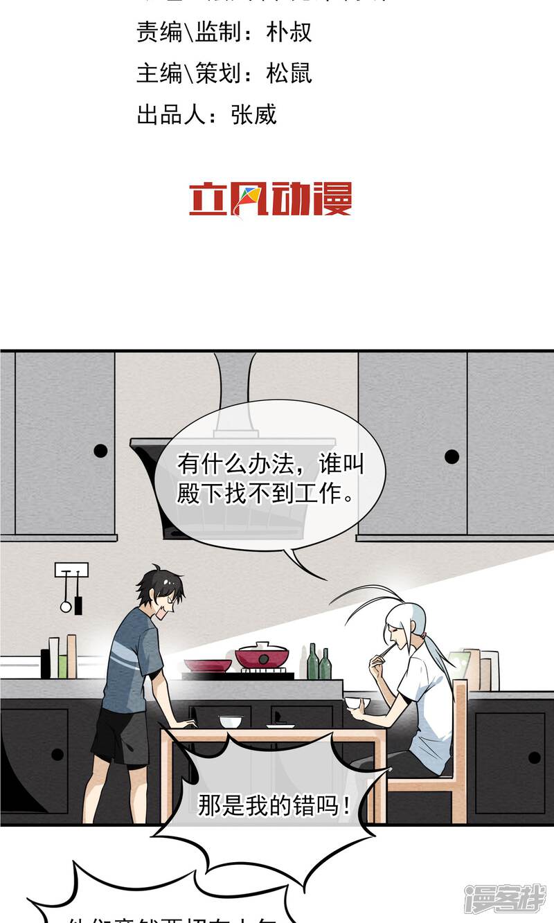 【妖怪要革命】漫画-（第34话 红色感叹号）章节漫画下拉式图片-第2张图片