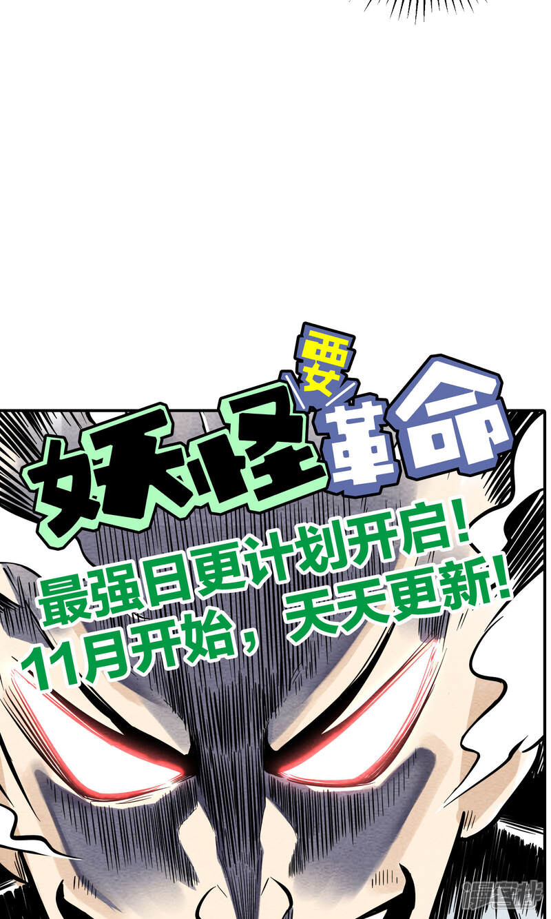 【妖怪要革命】漫画-（第22话 新的一天，新的开始）章节漫画下拉式图片-第12张图片