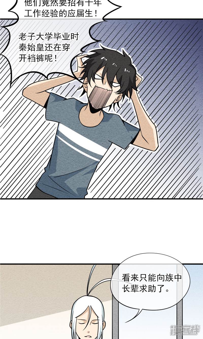 【妖怪要革命】漫画-（第34话 红色感叹号）章节漫画下拉式图片-第3张图片
