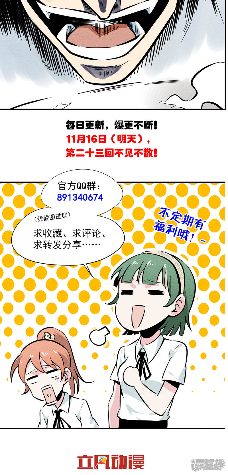 【妖怪要革命】漫画-（第22话 新的一天，新的开始）章节漫画下拉式图片-第13张图片