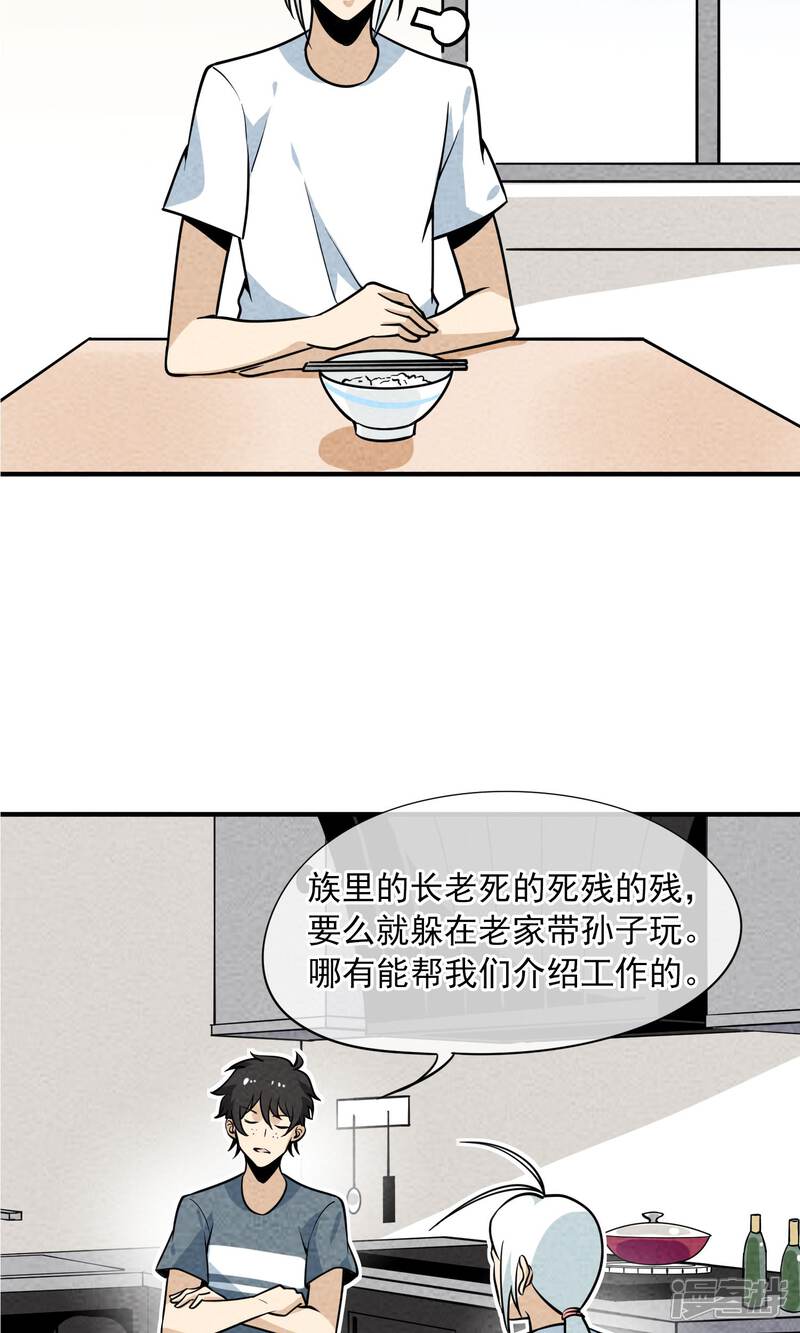 【妖怪要革命】漫画-（第34话 红色感叹号）章节漫画下拉式图片-第4张图片