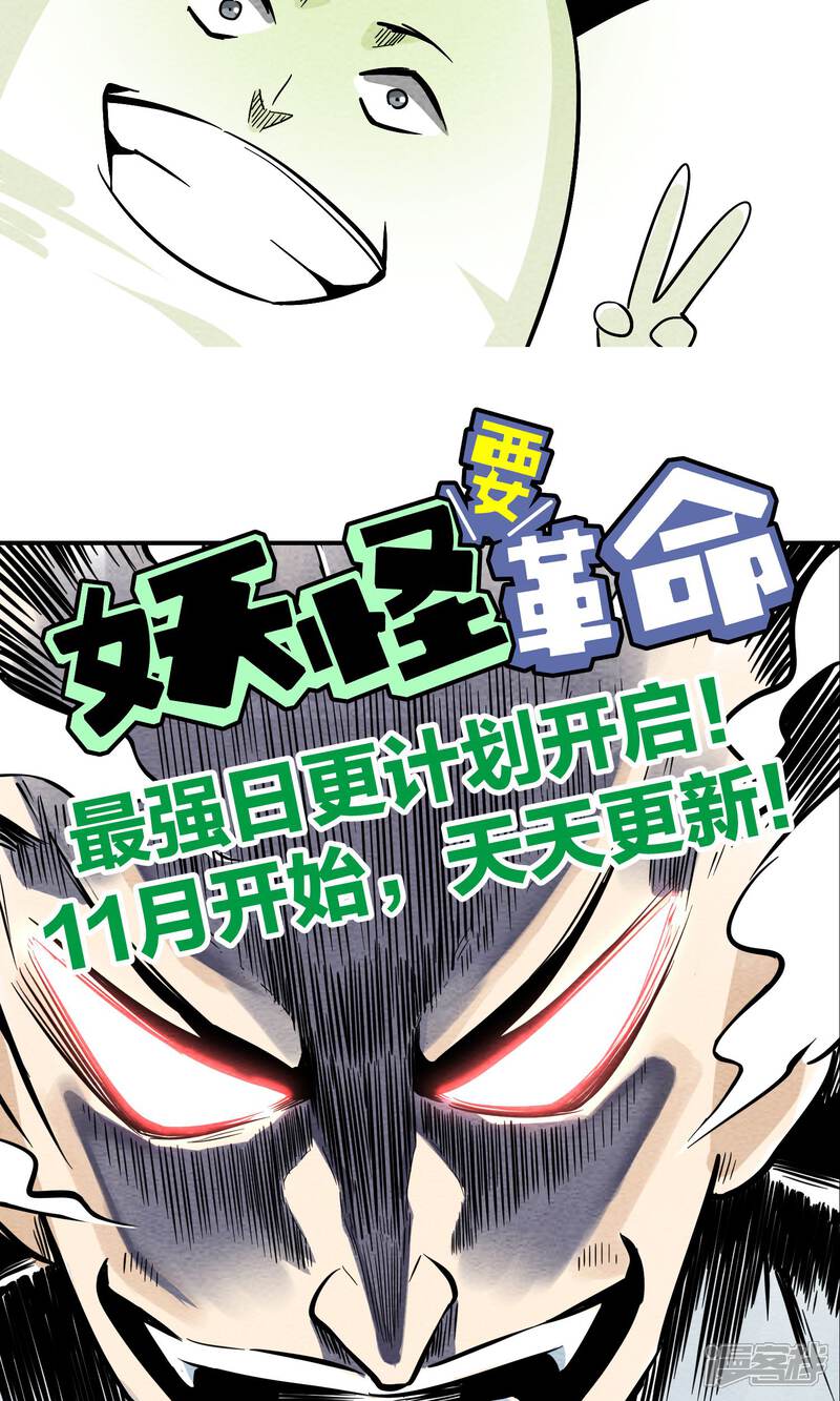 【妖怪要革命】漫画-（第21话 做梦的陆小野）章节漫画下拉式图片-第14张图片