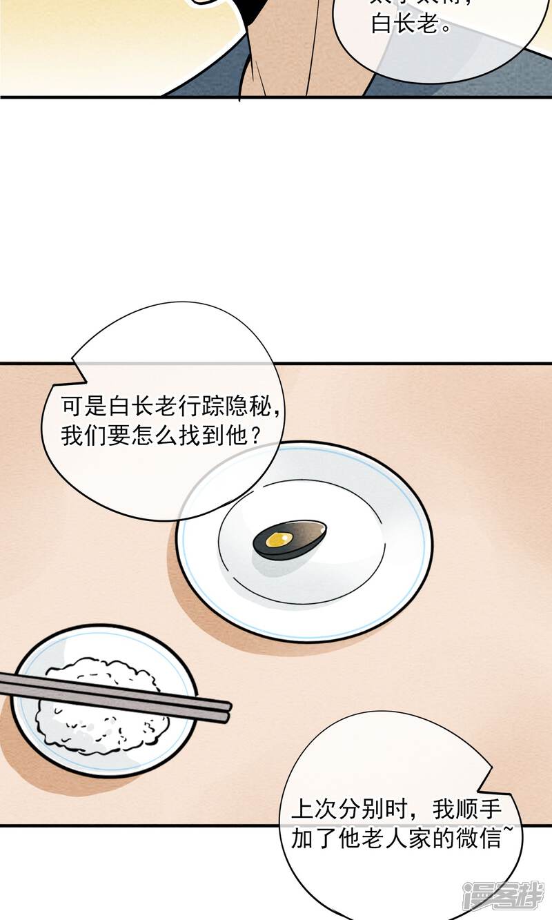 【妖怪要革命】漫画-（第34话 红色感叹号）章节漫画下拉式图片-第6张图片