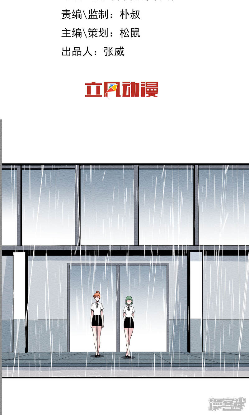【妖怪要革命】漫画-（第30话 李部长的微笑2）章节漫画下拉式图片-第2张图片
