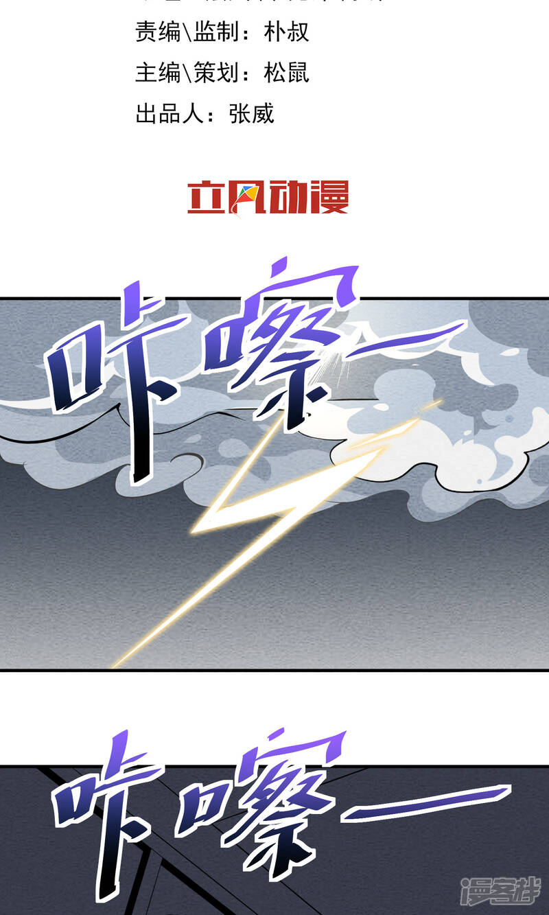 【妖怪要革命】漫画-（第29话 李部长的微笑1）章节漫画下拉式图片-第2张图片