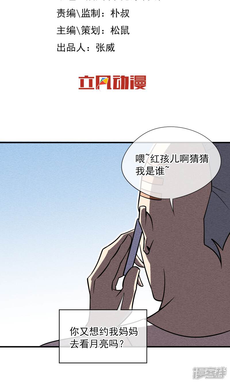 【妖怪要革命】漫画-（第43话 老情人）章节漫画下拉式图片-第2张图片