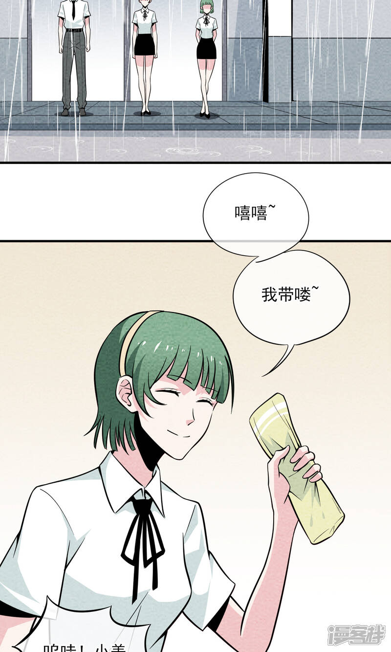 【妖怪要革命】漫画-（第29话 李部长的微笑1）章节漫画下拉式图片-第4张图片