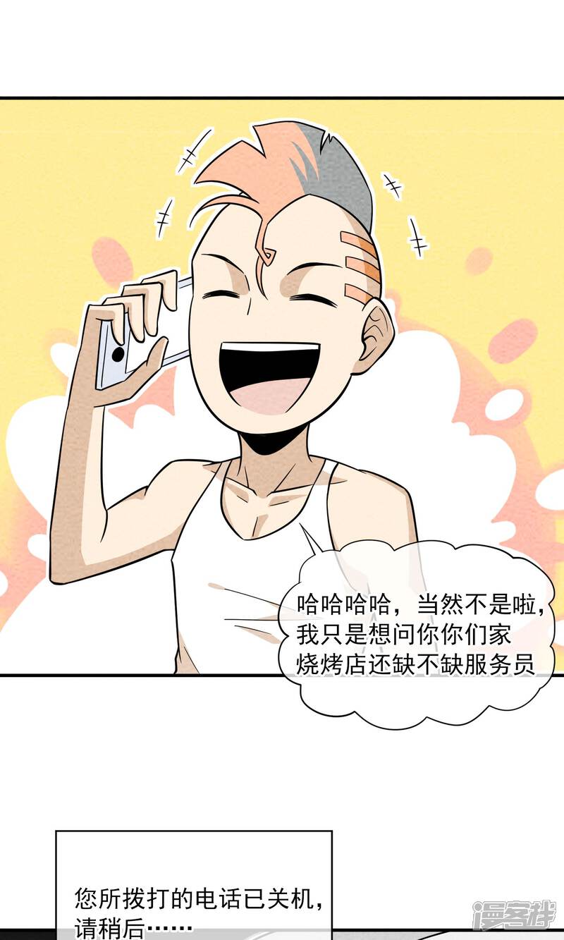 【妖怪要革命】漫画-（第43话 老情人）章节漫画下拉式图片-第3张图片