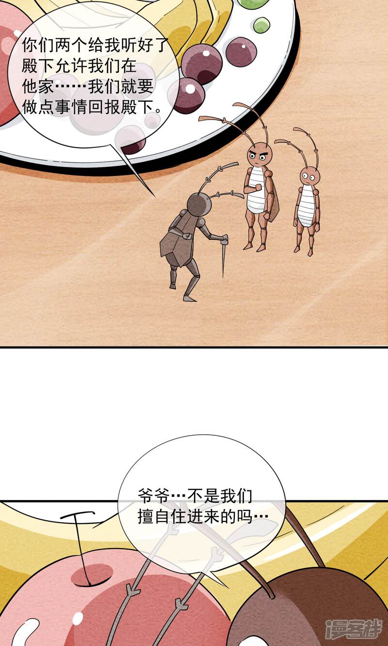 【妖怪要革命】漫画-（第53话 老强的报答）章节漫画下拉式图片-第4张图片