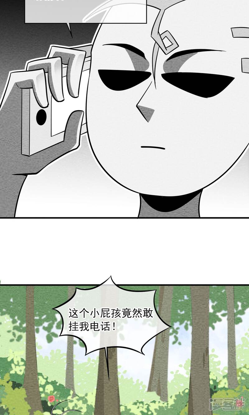 【妖怪要革命】漫画-（第43话 老情人）章节漫画下拉式图片-第4张图片