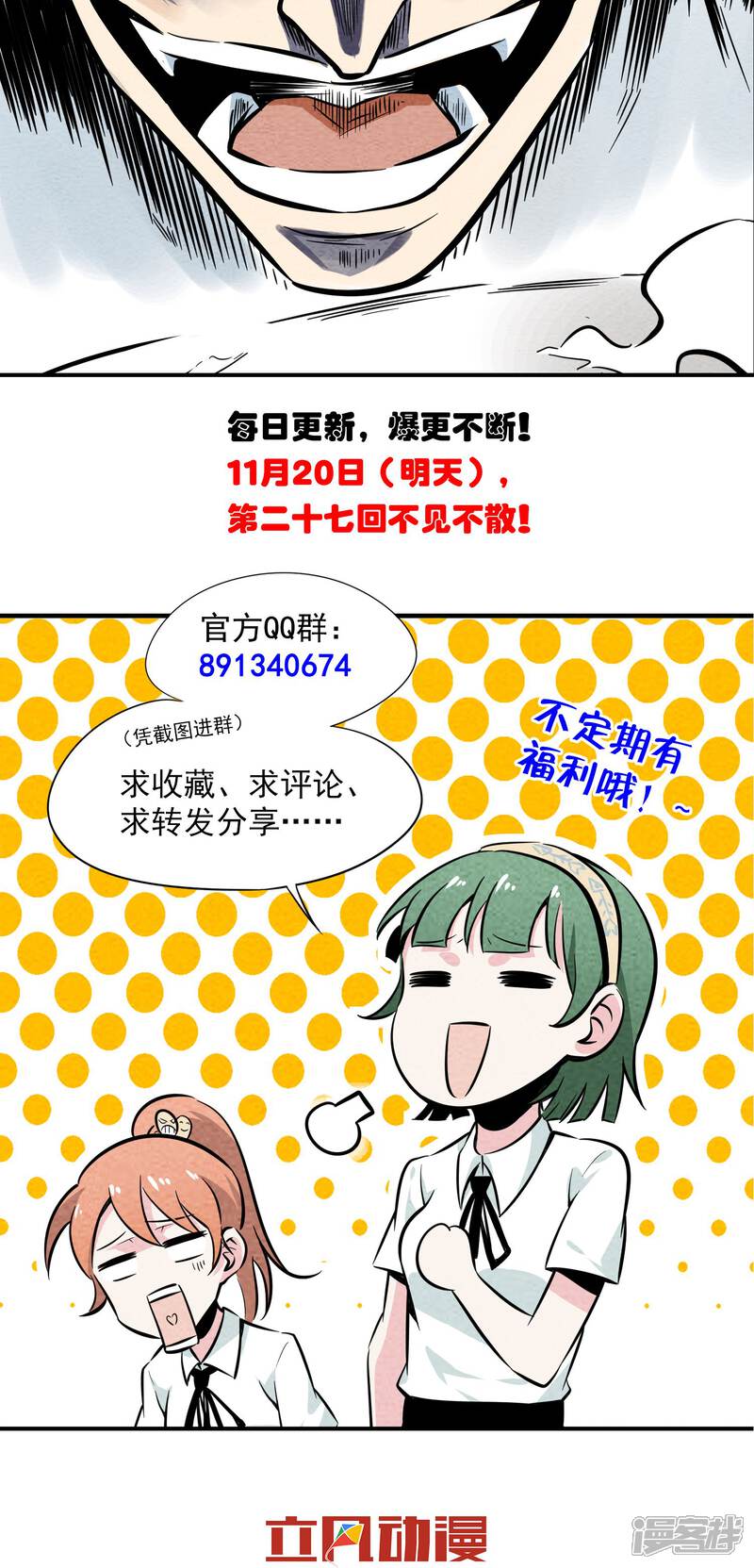 【妖怪要革命】漫画-（第26话 照片）章节漫画下拉式图片-第13张图片