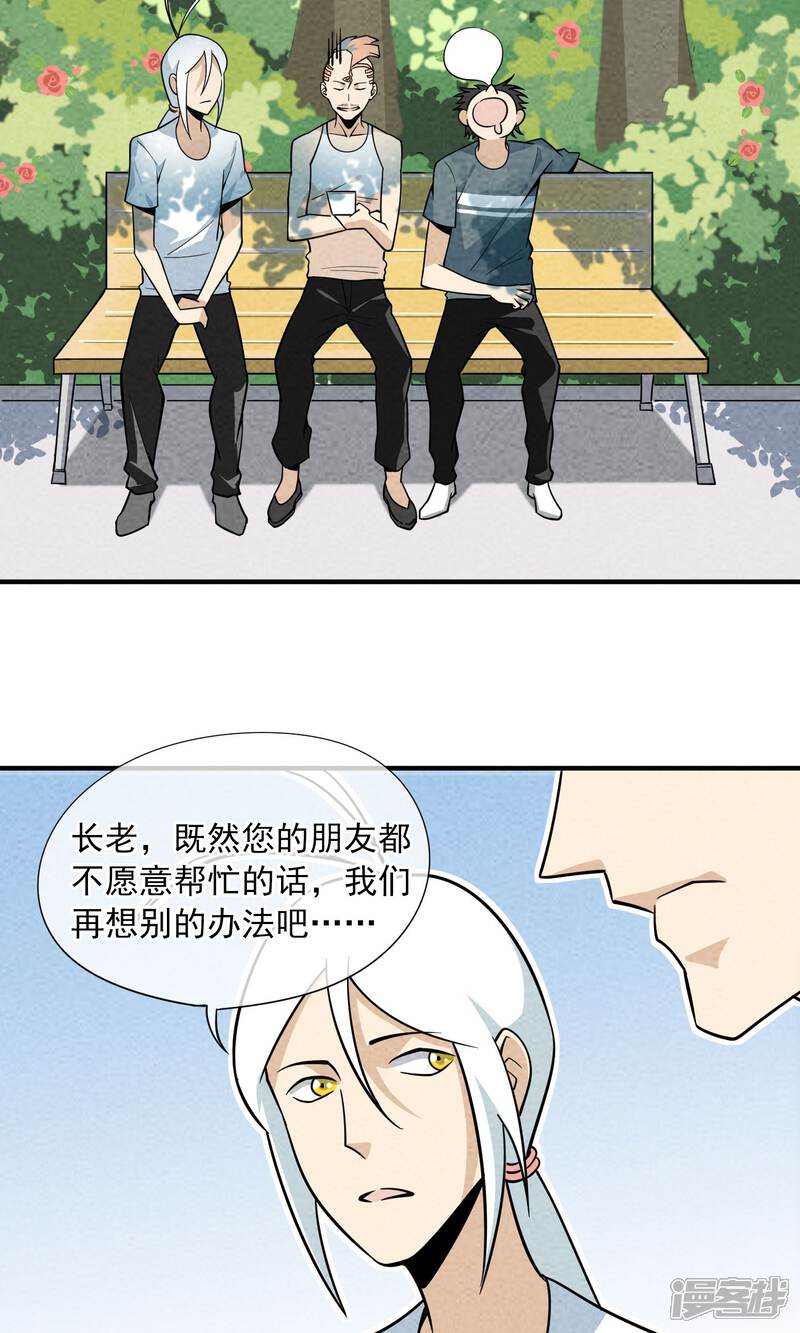 【妖怪要革命】漫画-（第43话 老情人）章节漫画下拉式图片-第5张图片