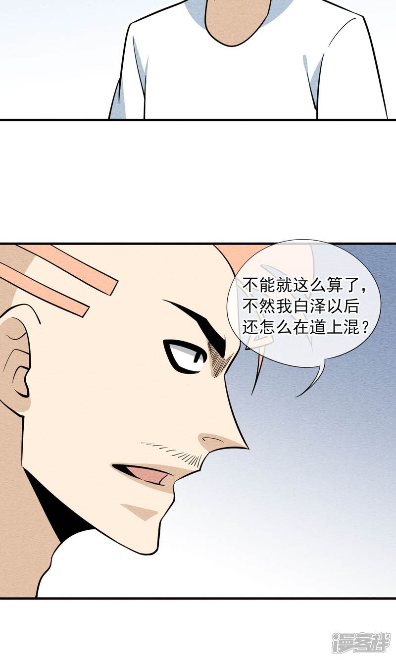 【妖怪要革命】漫画-（第43话 老情人）章节漫画下拉式图片-第6张图片
