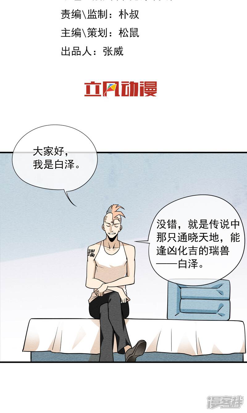 【妖怪要革命】漫画-（第39话 白泽，打钱）章节漫画下拉式图片-第2张图片