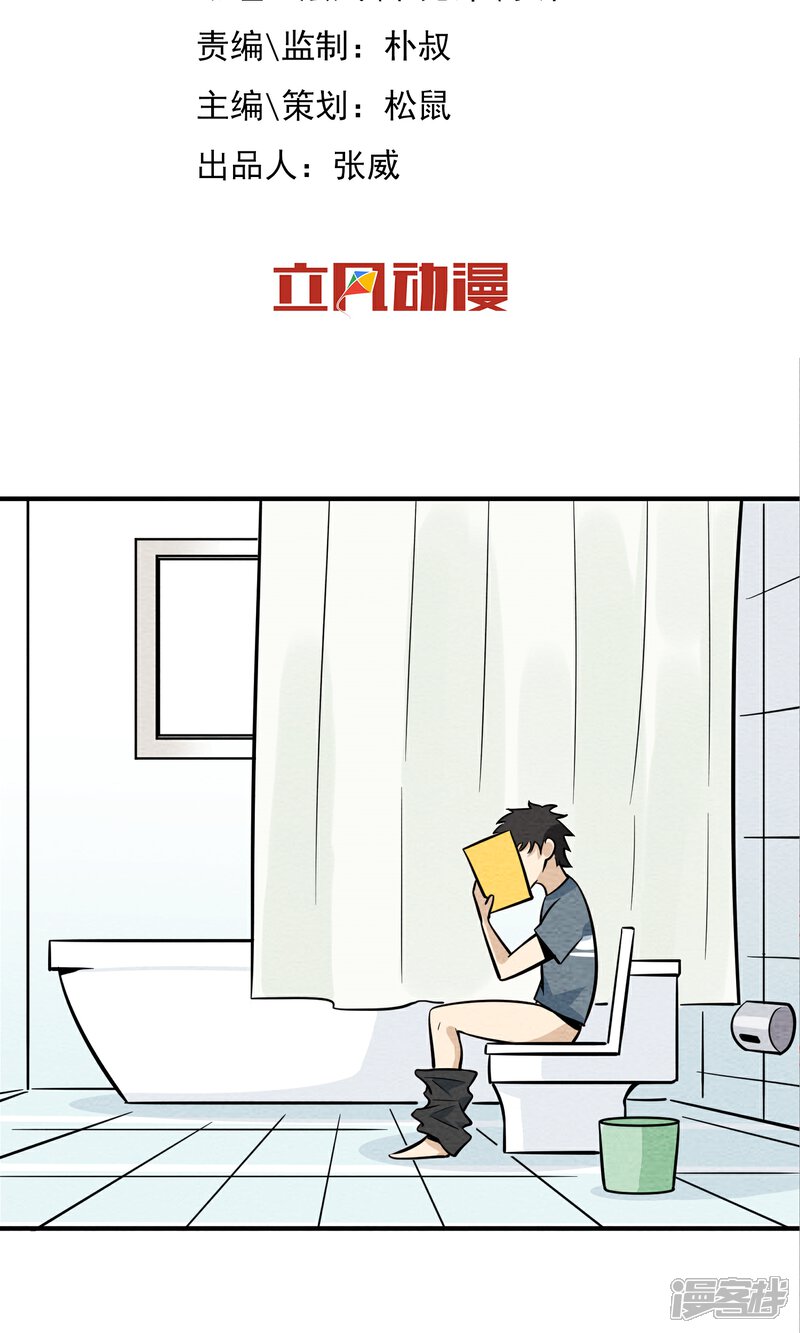 【妖怪要革命】漫画-（第33话 省钱）章节漫画下拉式图片-第2张图片