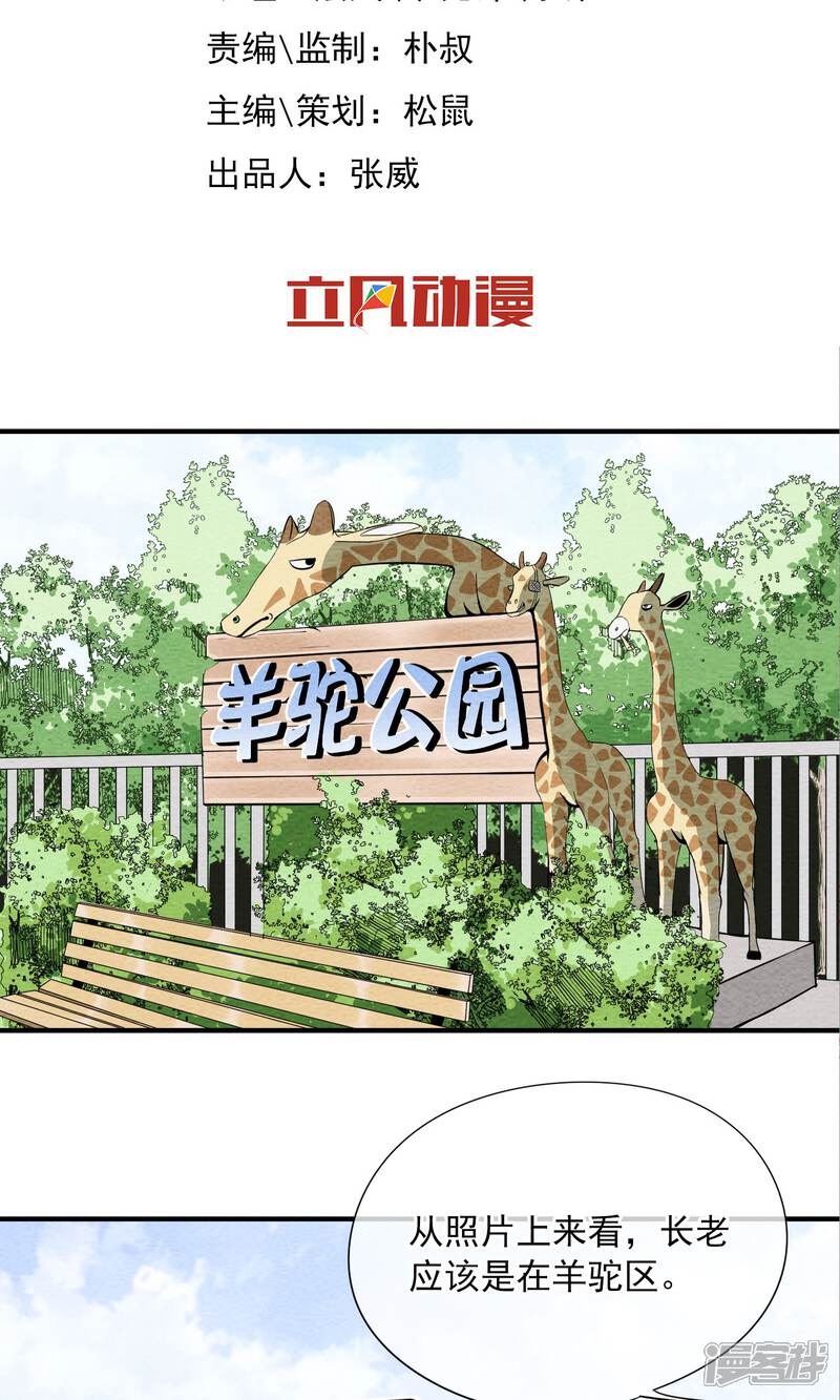 【妖怪要革命】漫画-（第36话 吃水果吗）章节漫画下拉式图片-第2张图片